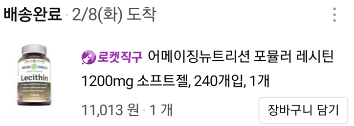 어메이징-뉴트리션-레시틴-(Amazing-Nutrition-Lecithin-Dietary-Suplement)구매