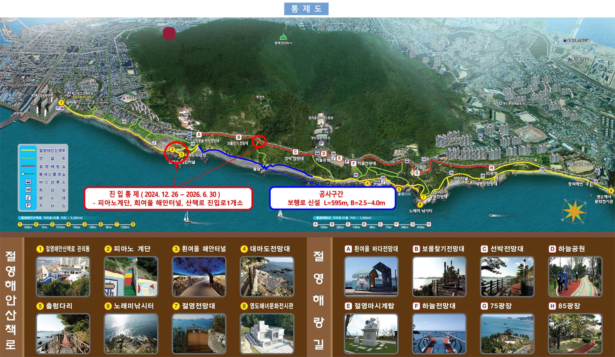 절영해안산책로 통제 안내