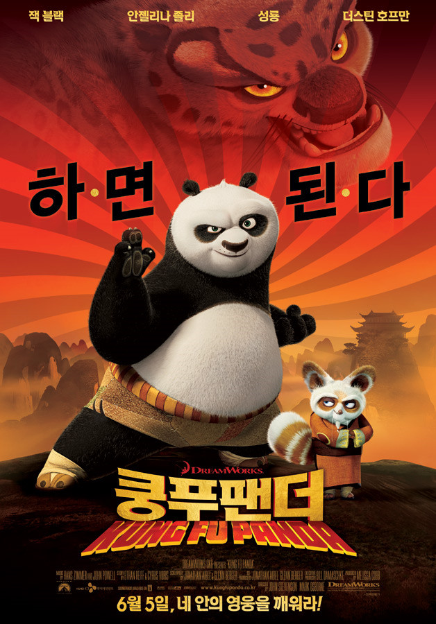 쿵푸팬더 포와 마스터 시푸의 사진