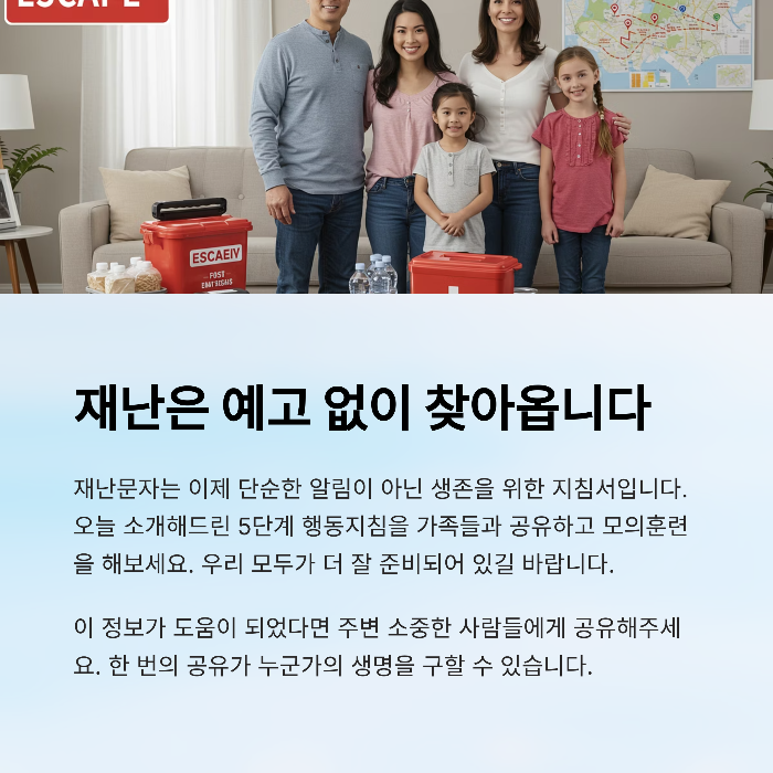 재난문자 알림