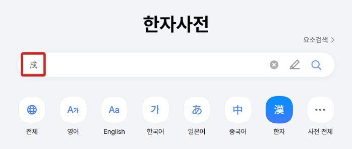 한자사전 필기인식