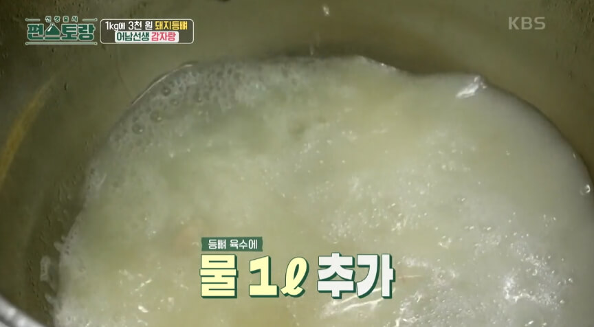 감자탕