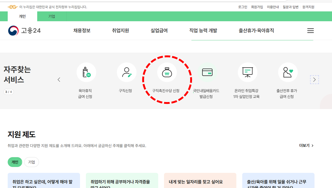 구직촉진수당-신청