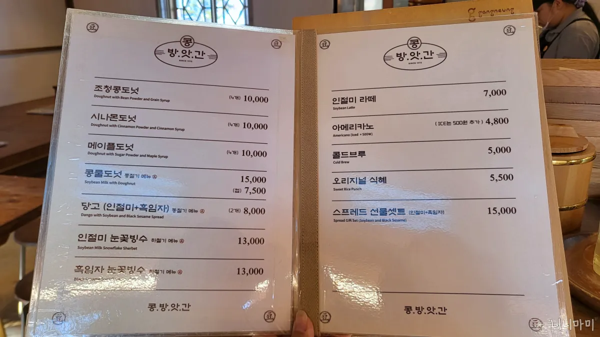 콩방앗간메뉴판