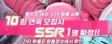 승리의 여신: 니케 가챠 확률 논란