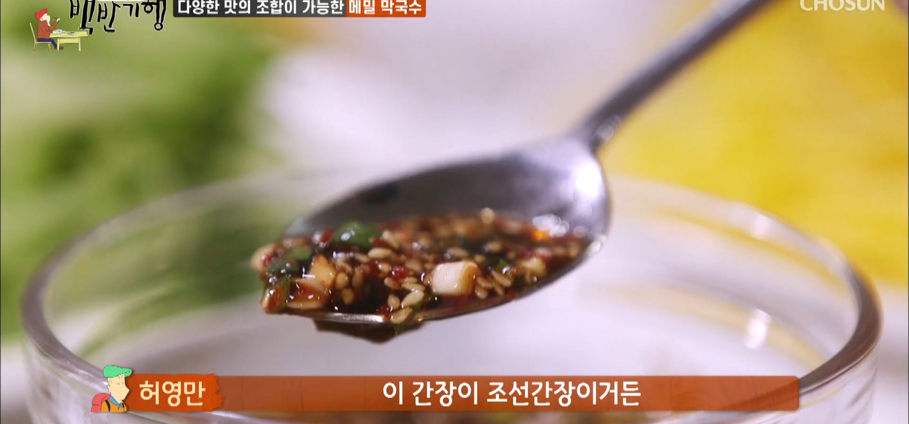 조선간장