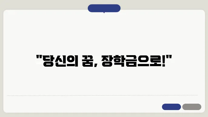 대학 장학금 신청