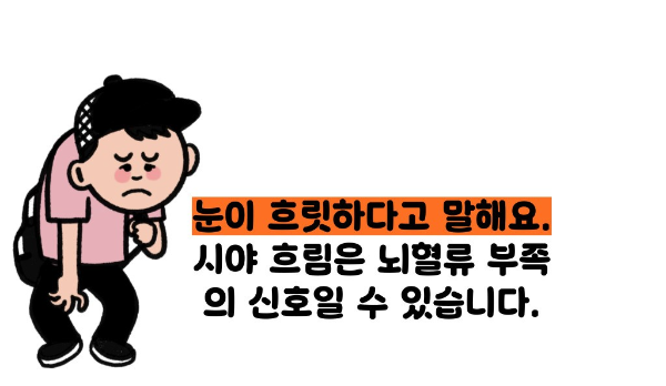 모야모야병 증상
