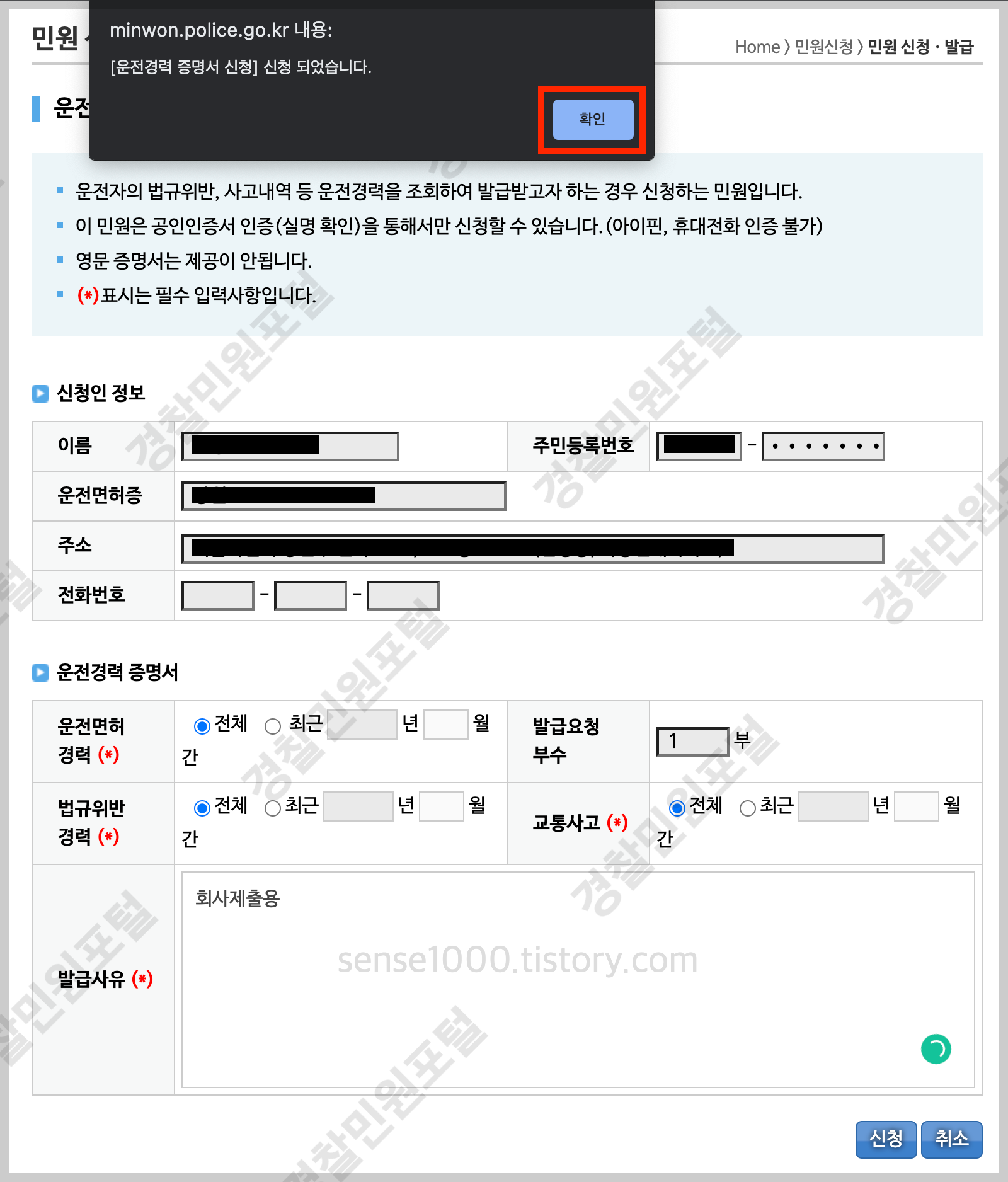 운전경력증명서 확인