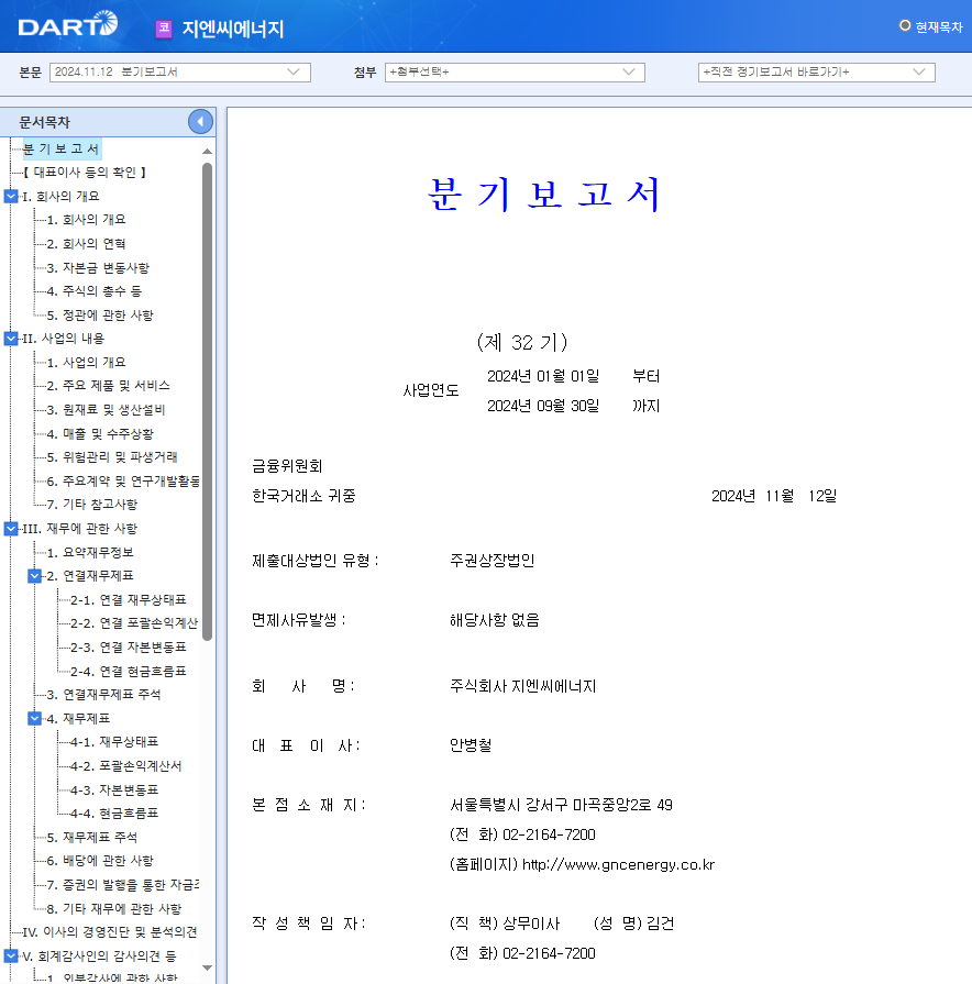지엔씨에너지 주가 데이터센터 관련주
