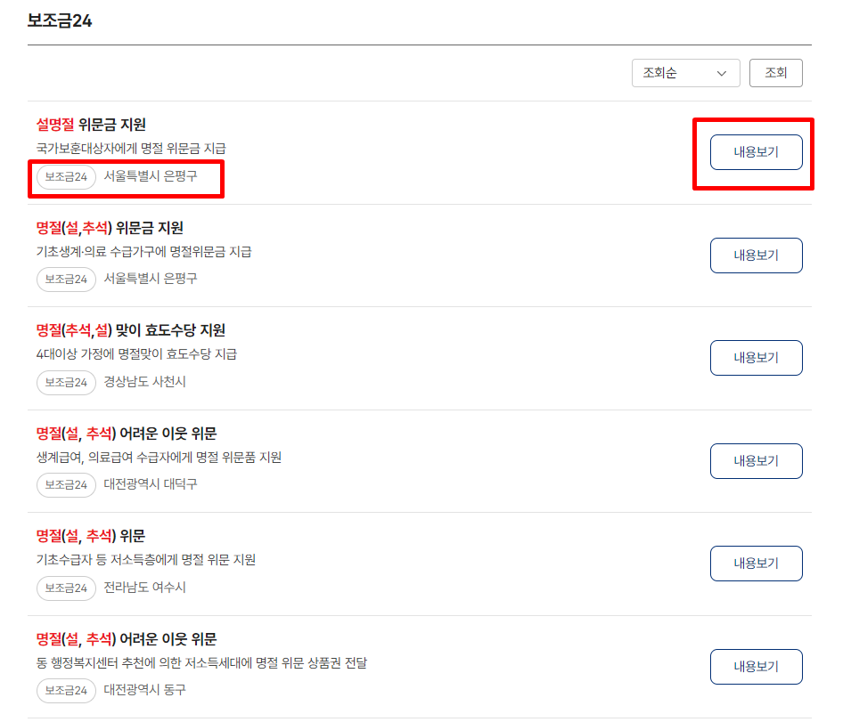 설연휴 명절위문금