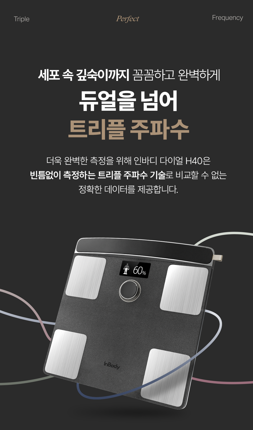 인바디 H40, 얼마나 정확하고 사용은 쉬울까요?