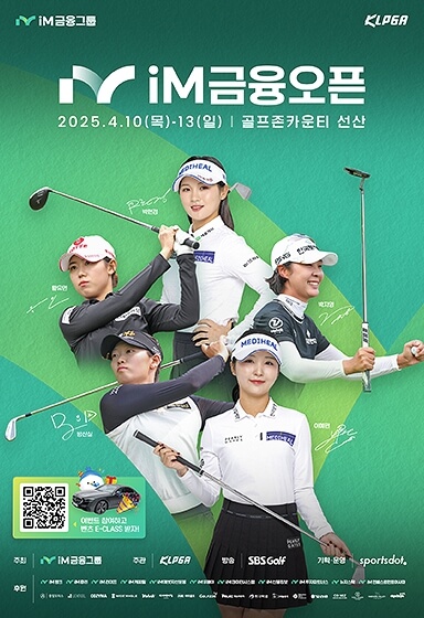 KLPGA 여자골프대회 iM 금융오픈 2025