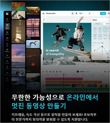 캡컷 무료 회원가입-1