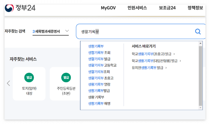 생활기록부