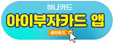 초등학생 어린이 자녀 용돈카드 비교