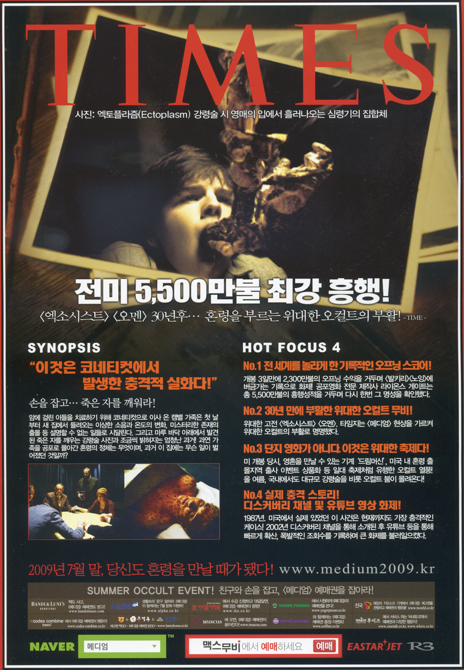 메디엄 (2009)