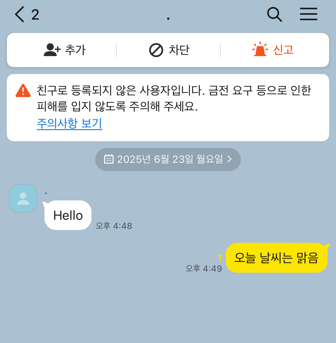 카톡 스포방지 하는 방법 (카카오톡 모자이크 기능)