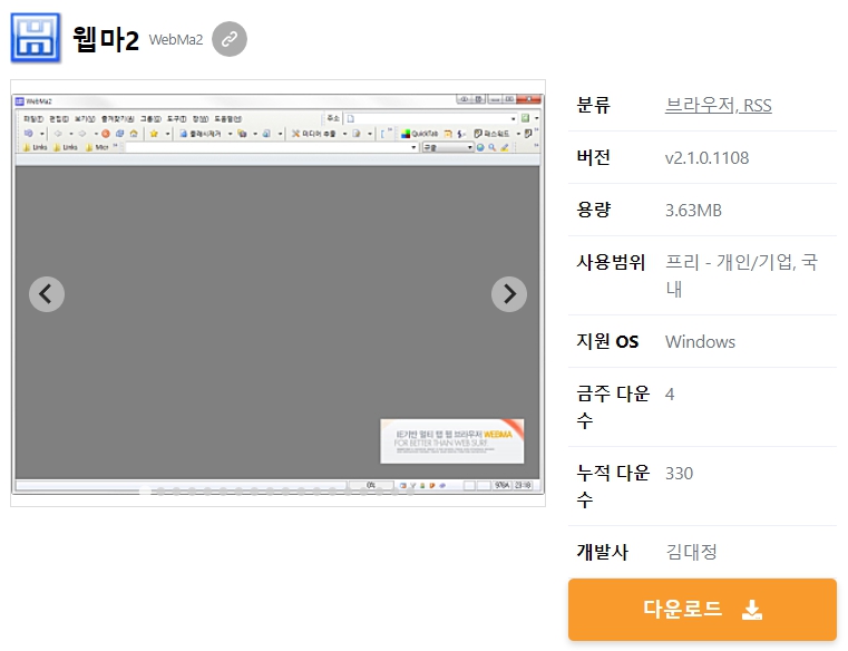 웹마2