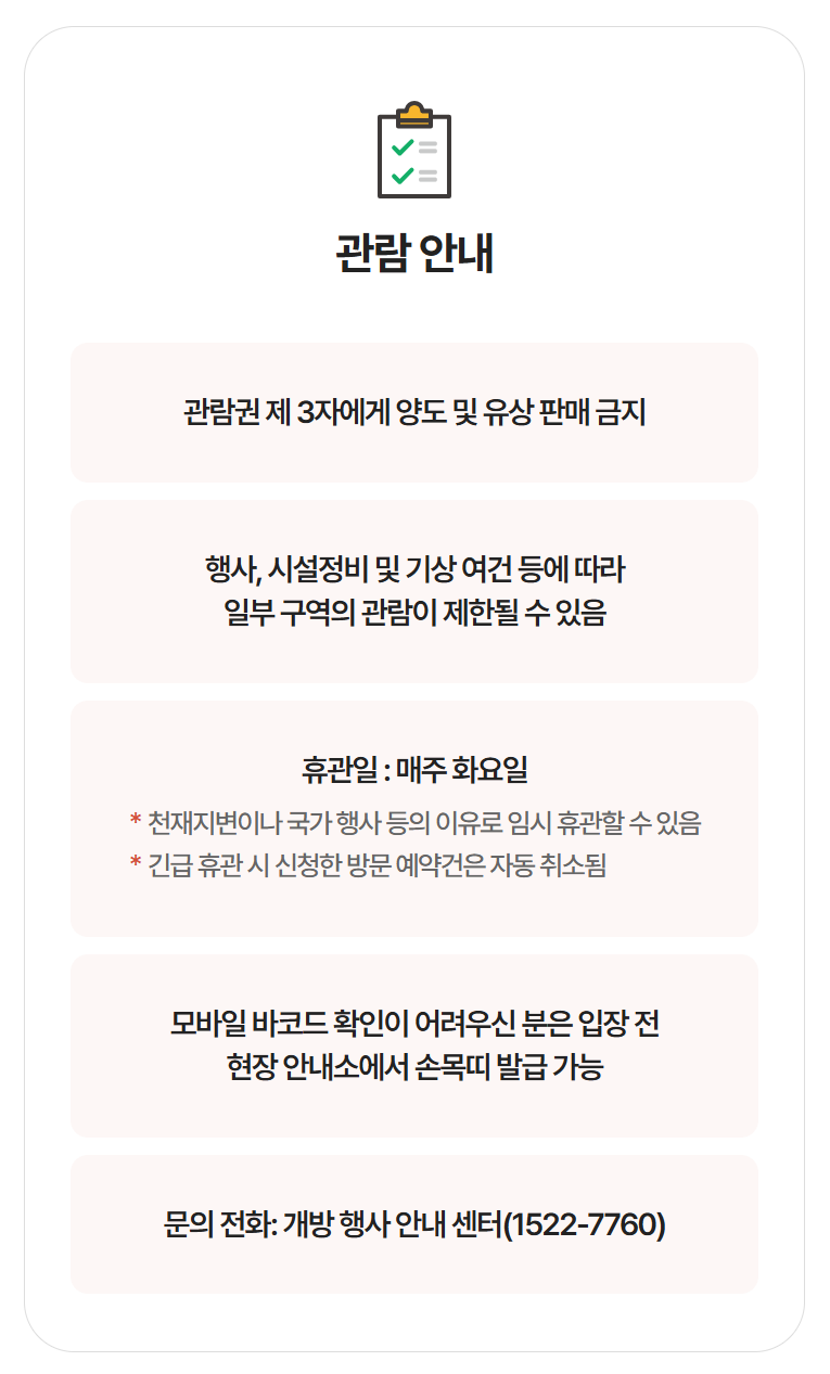 청와대-관람-주차장-정보-사진