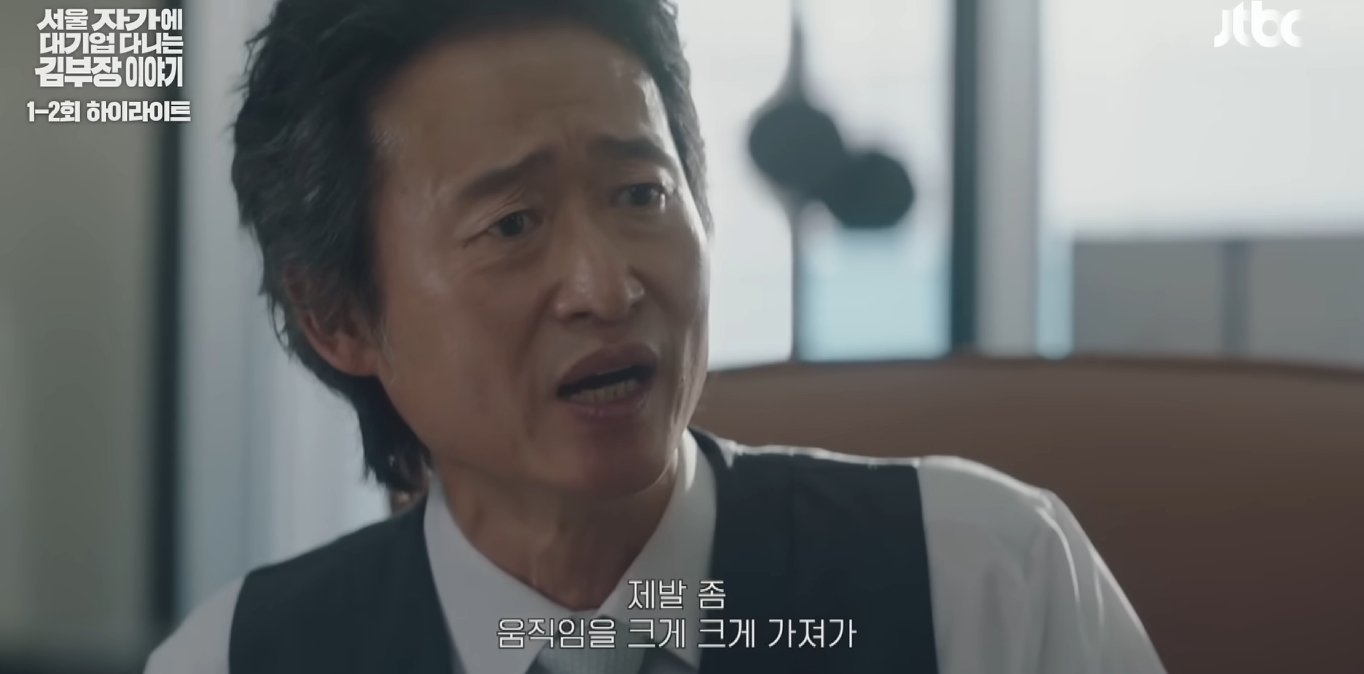 서울 자가에 대기업 다니는 김 부장 이야기