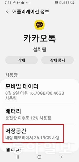 6월16일 카카오톡 검열 - 디지털 안심소통 법안