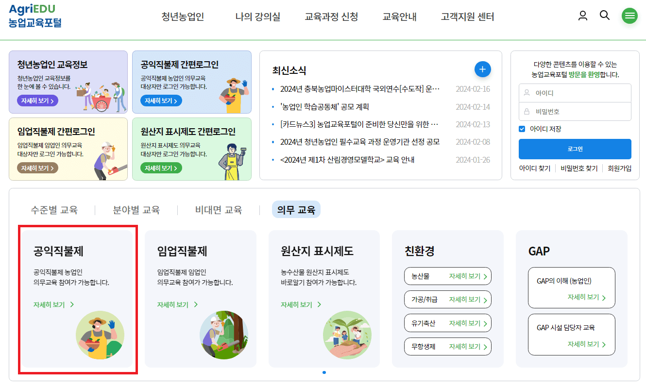 공익직불금 신청하기
