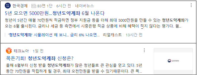 청년도약계좌 소득 나이 조건, 신청방법, 신청기간