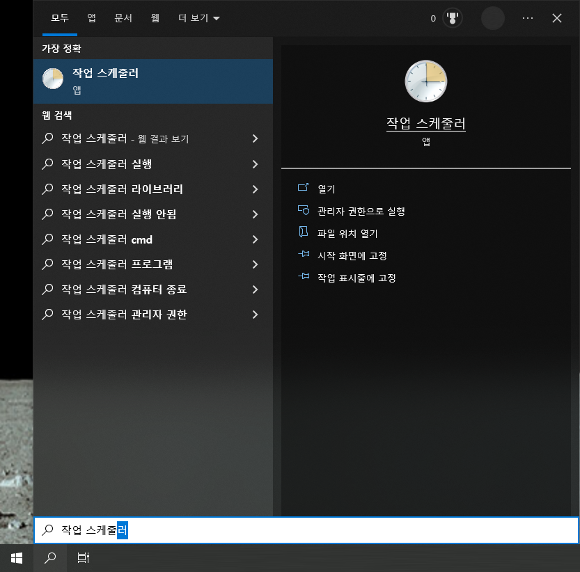 작업스케줄러