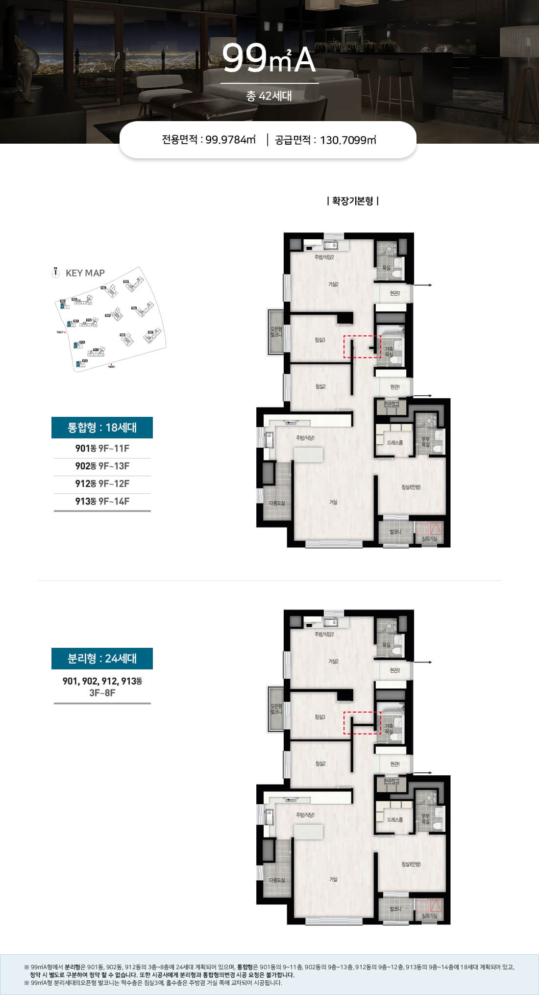 99타입 평면도