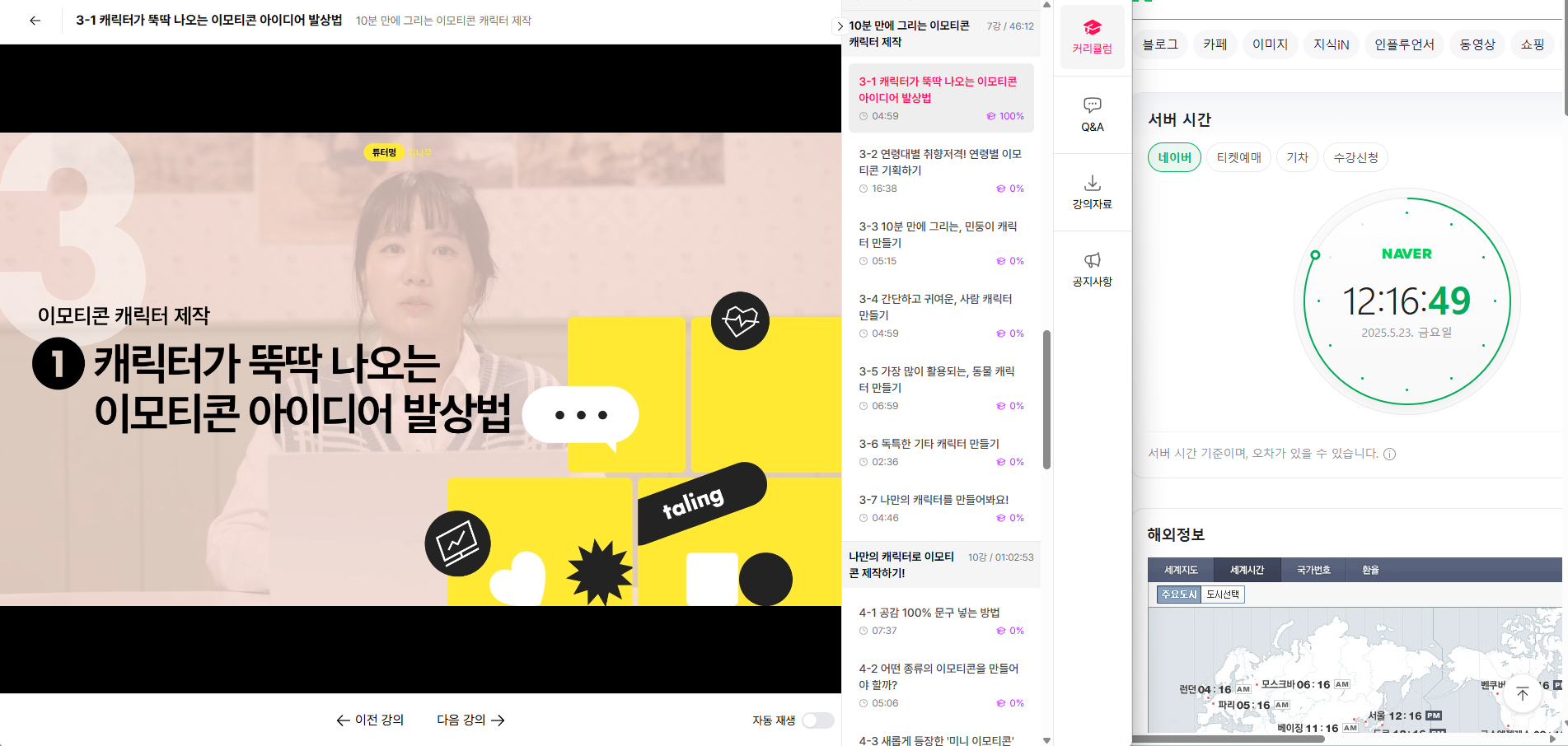 이모티콘 아이디어 발상 방법 강의