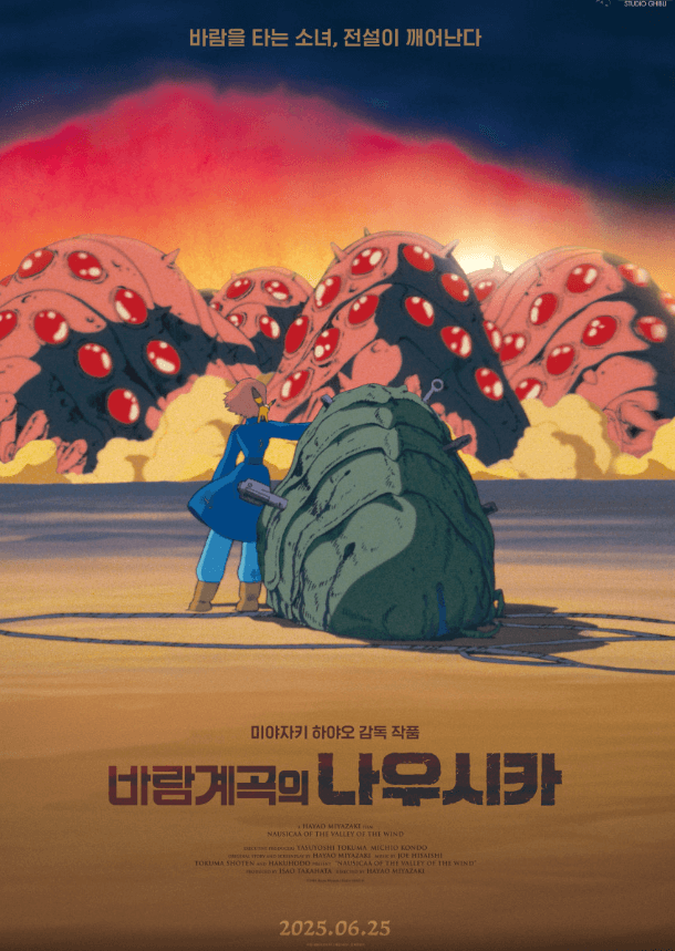 바람의 계속 나우시카 관련 사진자료