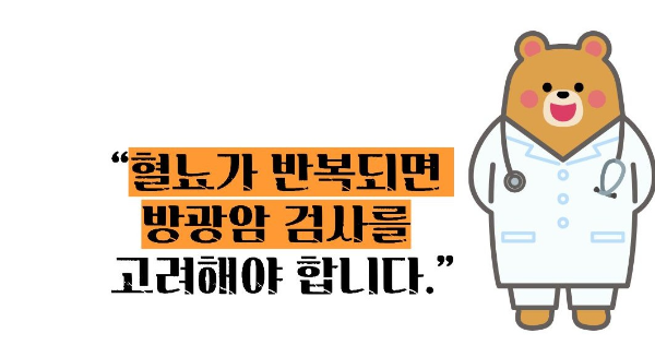 방광암 초기증상
