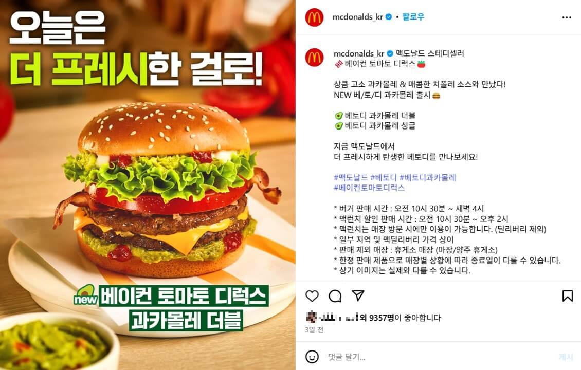 맥도날드 인스타그램 후기