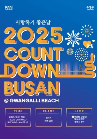 2025-COUNTDOWN-BUSAN
