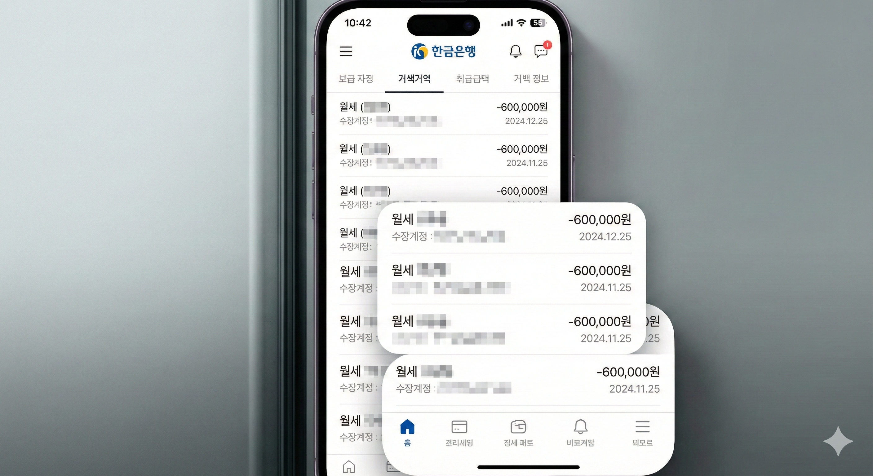 월세 이체 내역이 찍힌 은행 앱 화면 캡처한 이미지