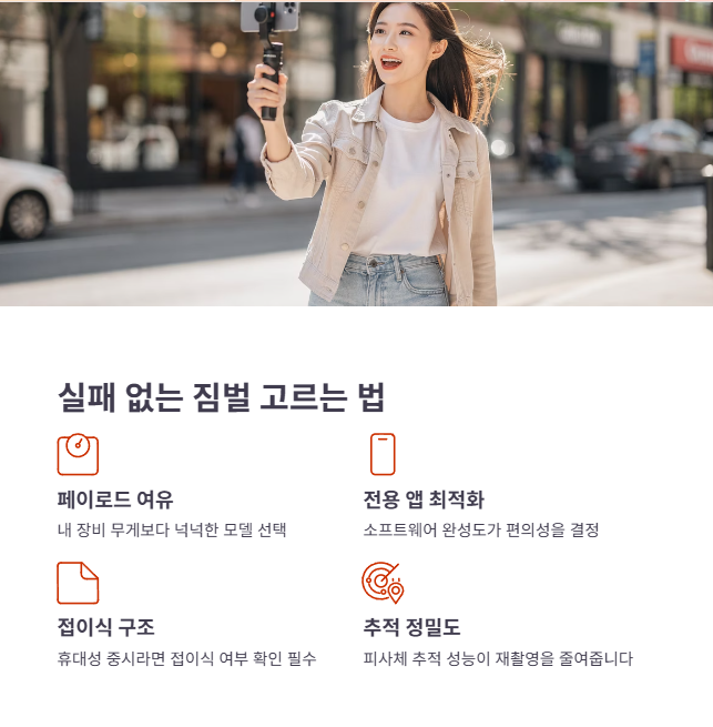 실패 없는 짐벌 선택 가이드