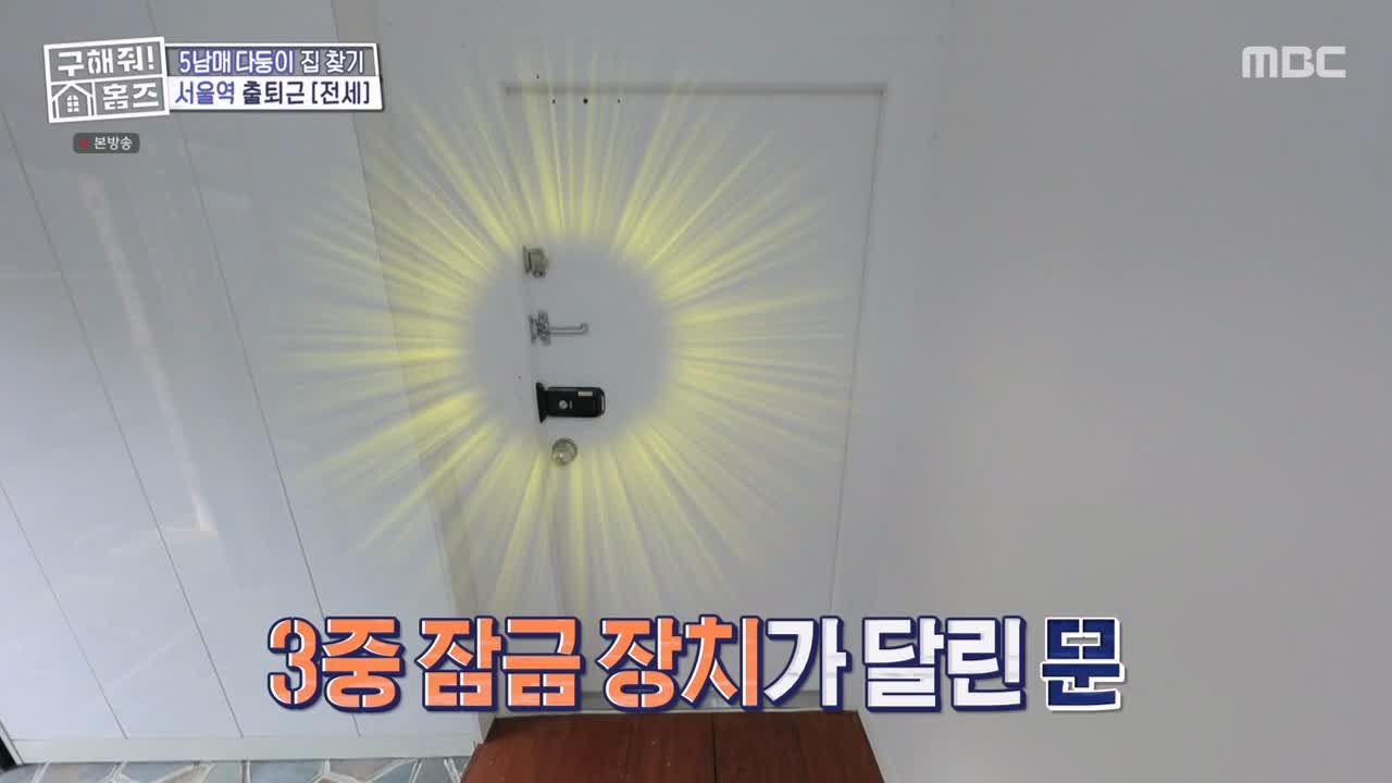 구해줘홈즈 강서구 방화동 다둥이 드루와 벽돌집 단독주택 매물 가격 및 구조 인테리어 리모델링 최종선택 소개 다시보기