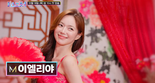 미스트롯4 이엘리야