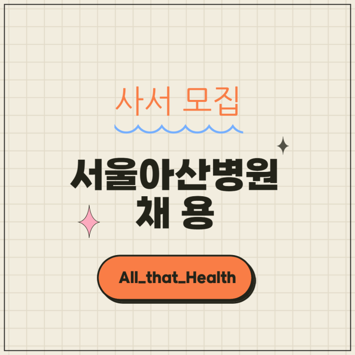 사서 모집