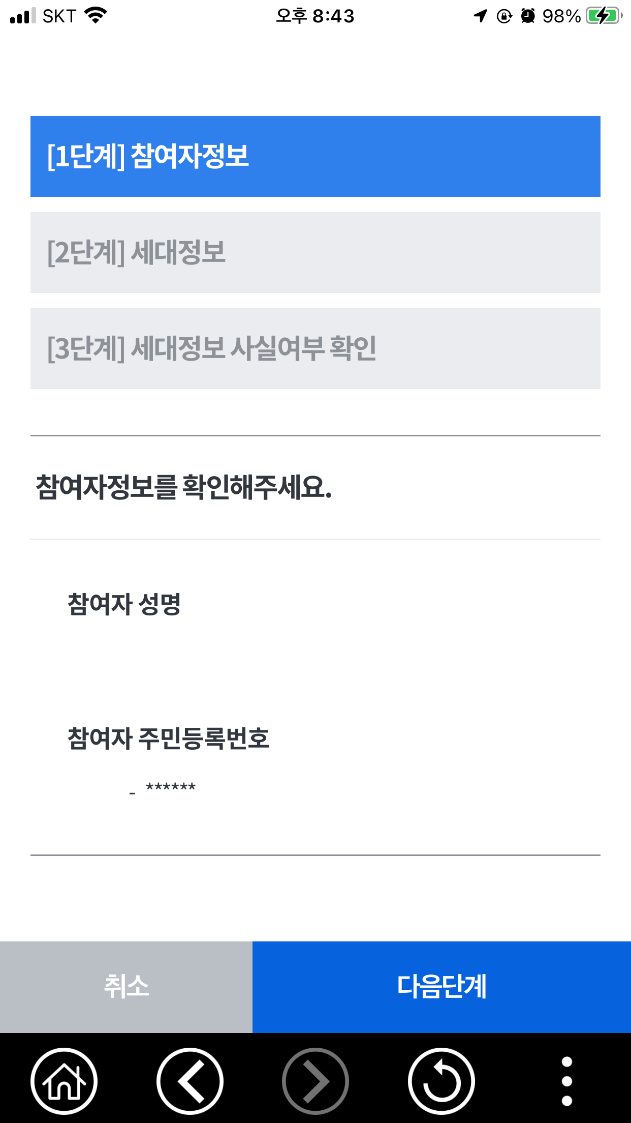 주민등록 사실조사 7