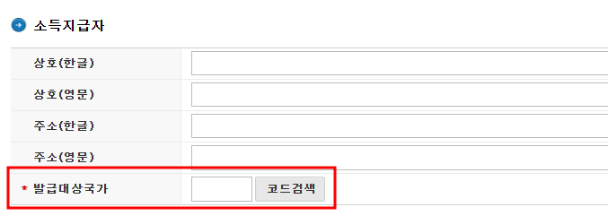 애드센스 싱가포르 세금정보 납세자거주지 증명서