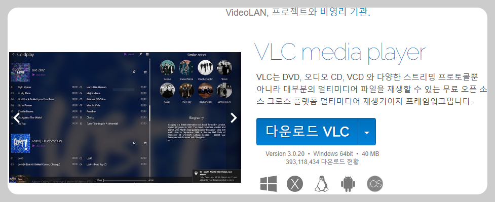 VLC 플레이어