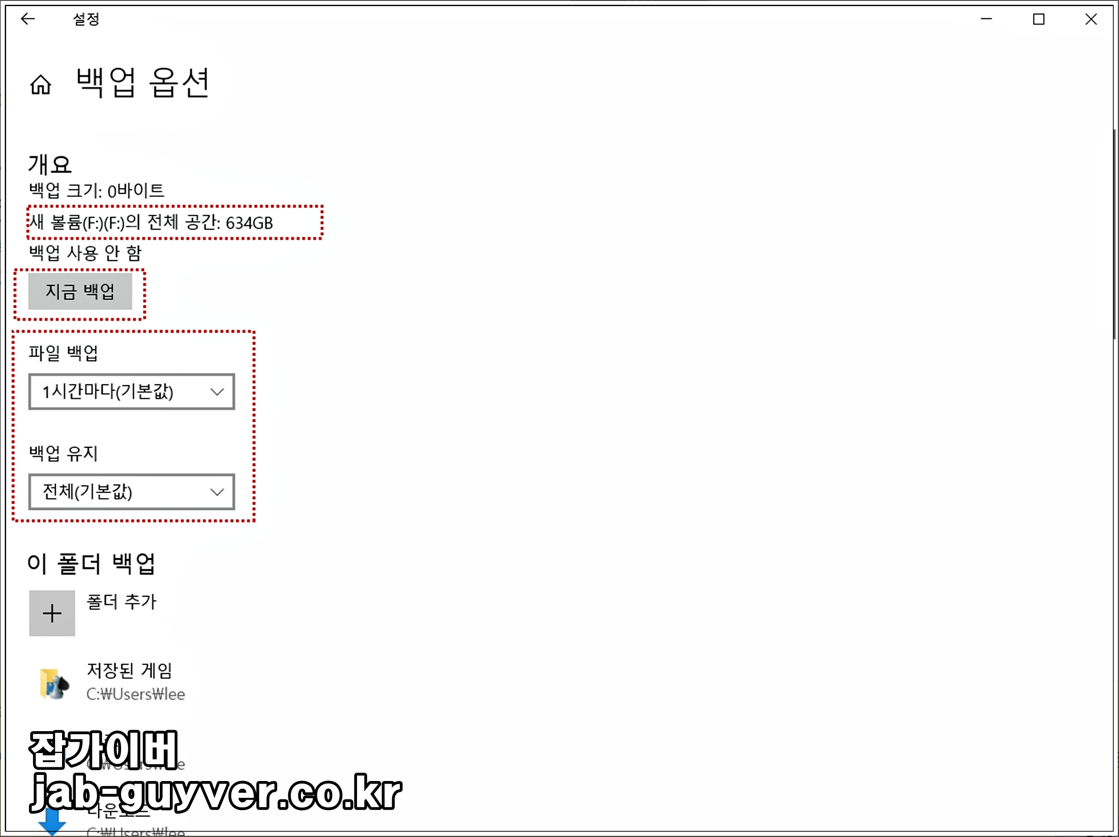 윈도우10 백업 주기와 보관 기간 설정 화면