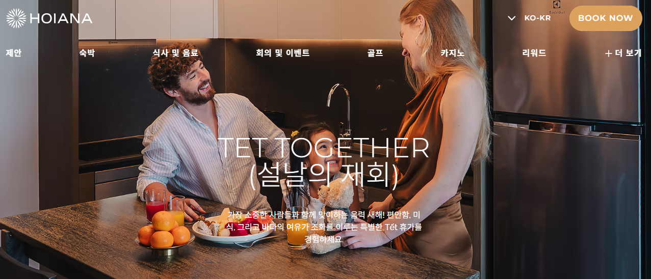 테트 시즌 패키지