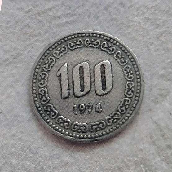 1974년 100원 동전
