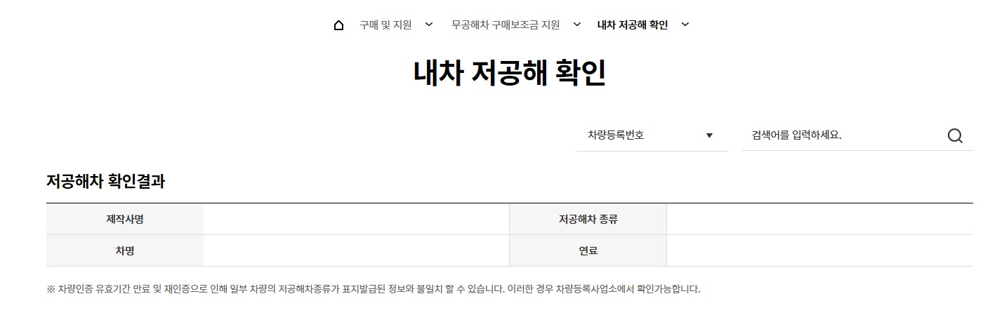 저공해 차량 스티커 발급 방법