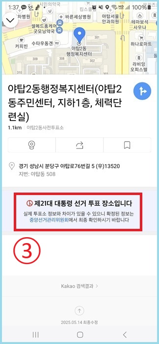 카카오맵에서 사전투표소 위치 확인