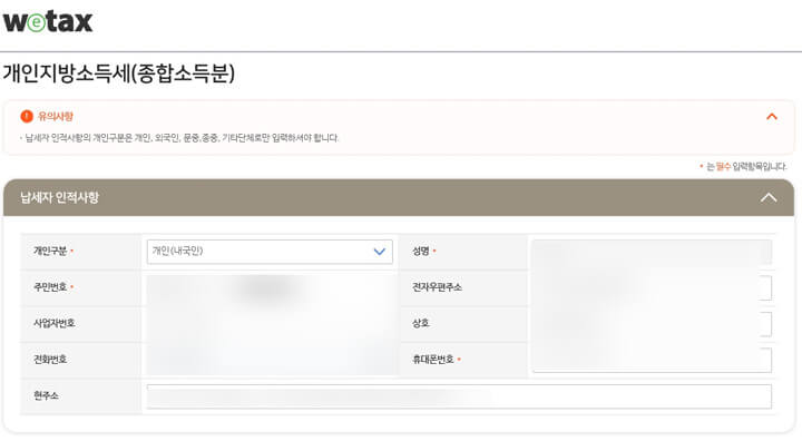 간이과세자_종합소득세_신고방법