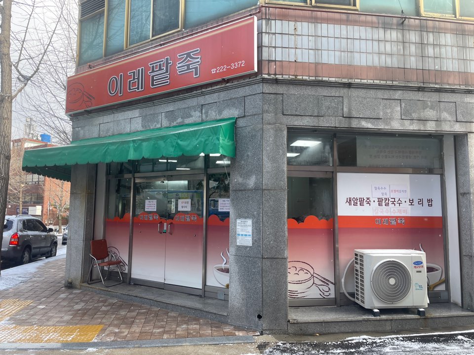 팥죽